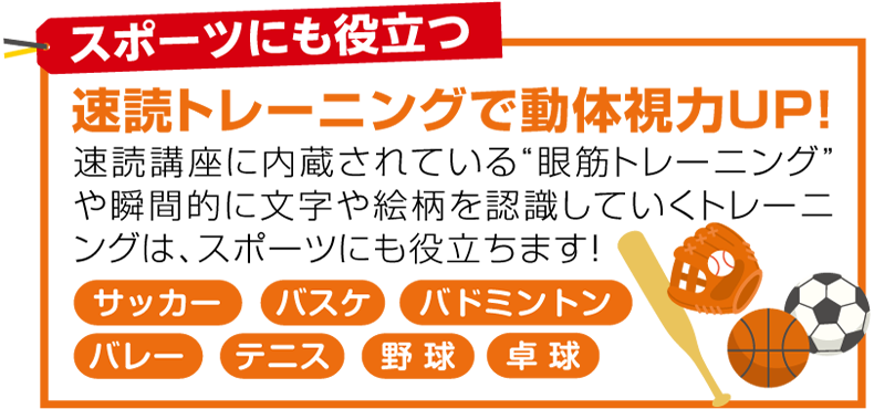 スポーツにも役立つ