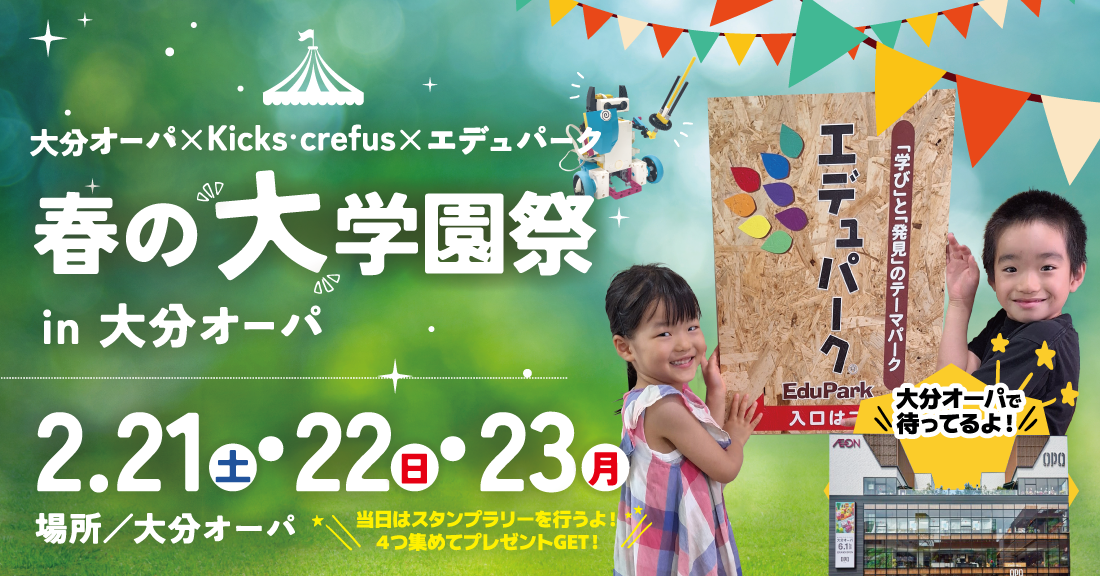 春の大学園祭2026