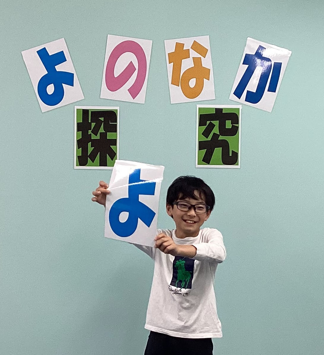 よのなか探求～発表は日常茶飯事～