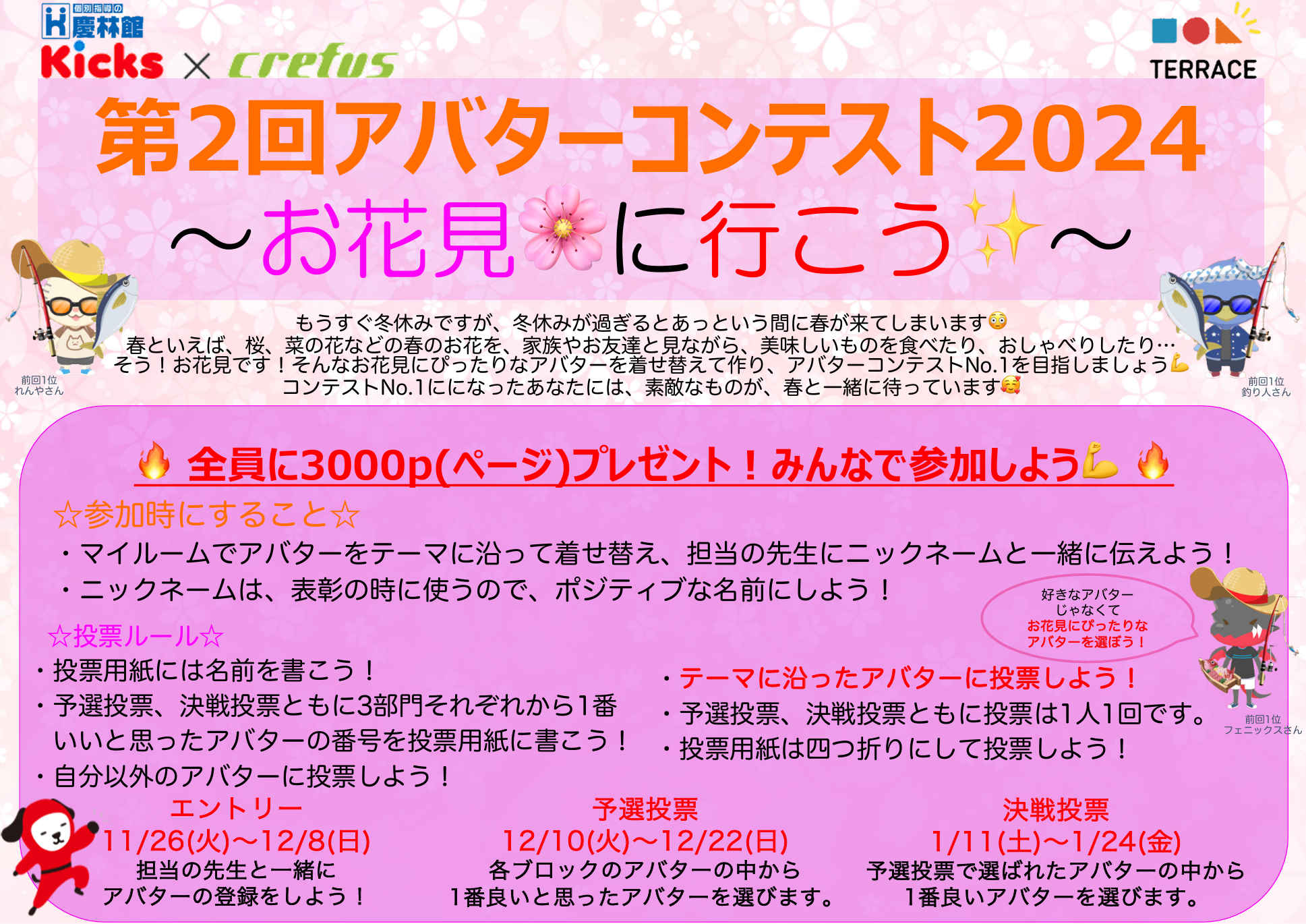 🎉アバターコンテスト表彰式🎉