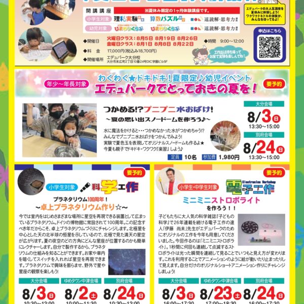 夏イベントチラシ