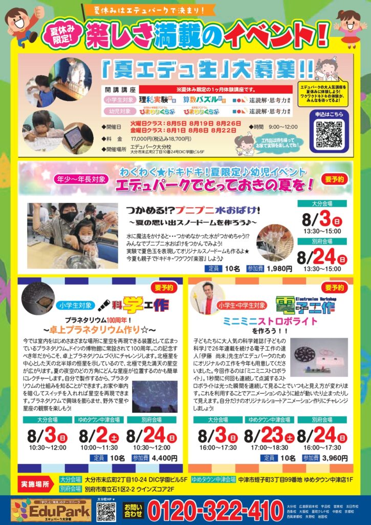 夏イベントチラシ