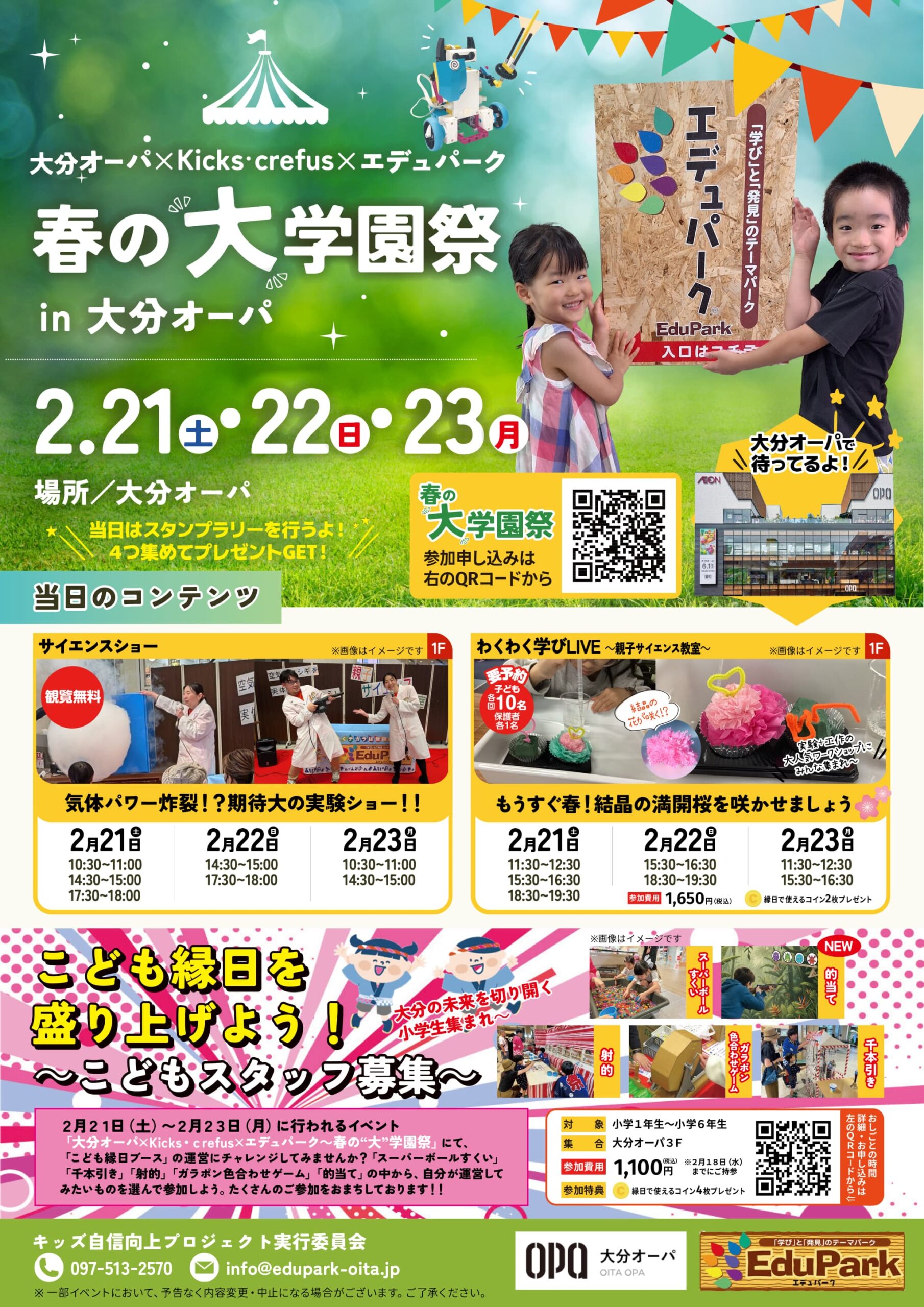 春の大学園祭2026＜2月21日・22日・23日＞ - エデュパーク 大分・別府 