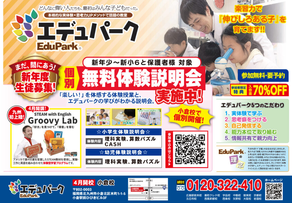 小倉校 個別無料体験説明会実施中！