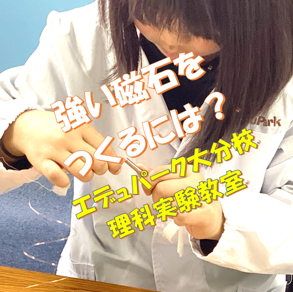 電磁石をつくっています。