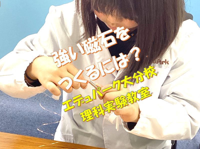 電磁石をつくっています。