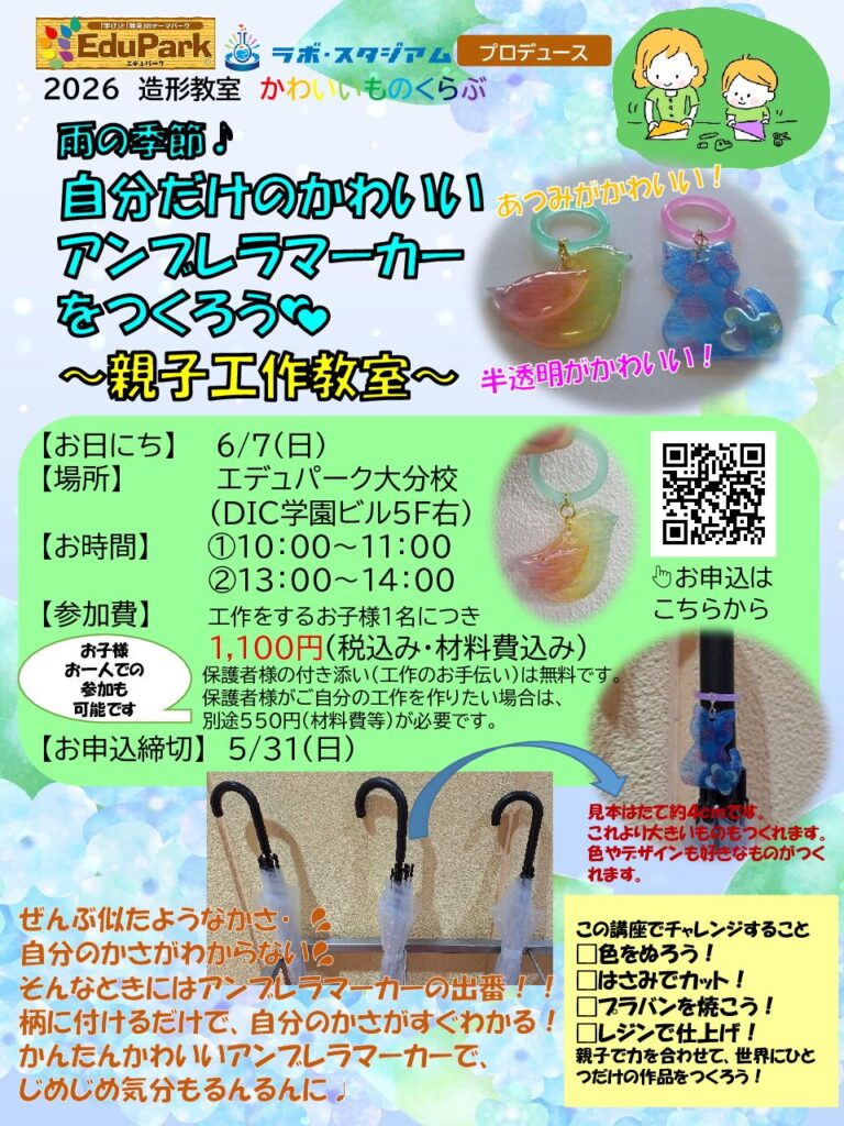 自分だけのかわいいアンブレラマーカーをつくろう♪