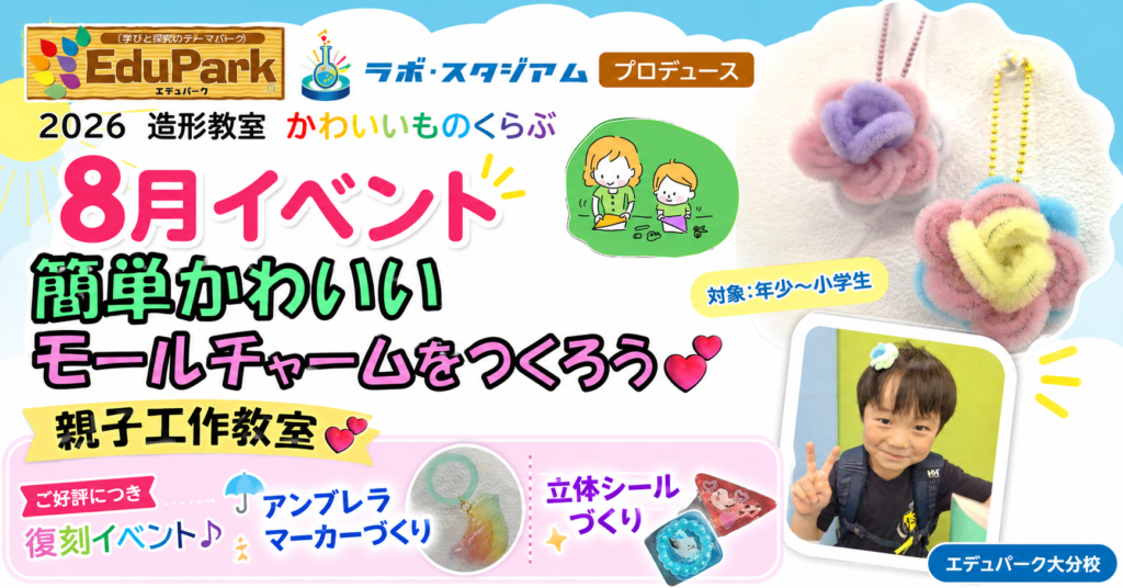 簡単かわいいモールチャームをつくろう 親子工作教室